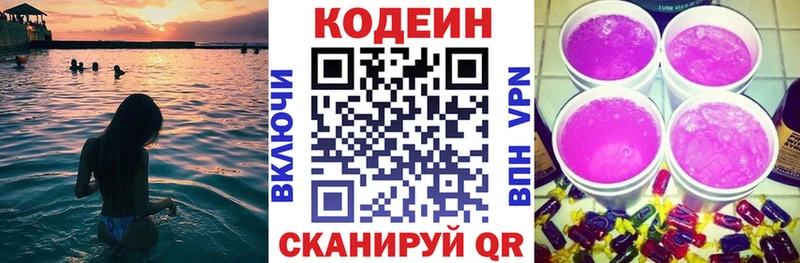 Кодеин напиток Lean (лин) Пикалёво